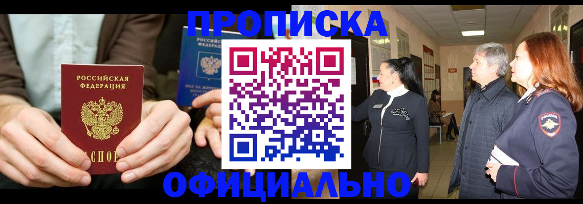 прописка для военкомата в Ноябрьске