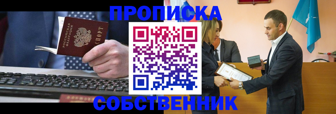 временная регистрация законно в Ноябрьске