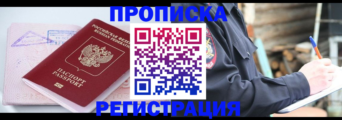 прописка иностранных граждан в Ноябрьске