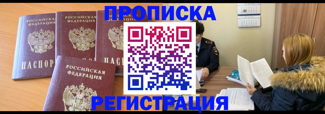 прописка для школы в Ноябрьске