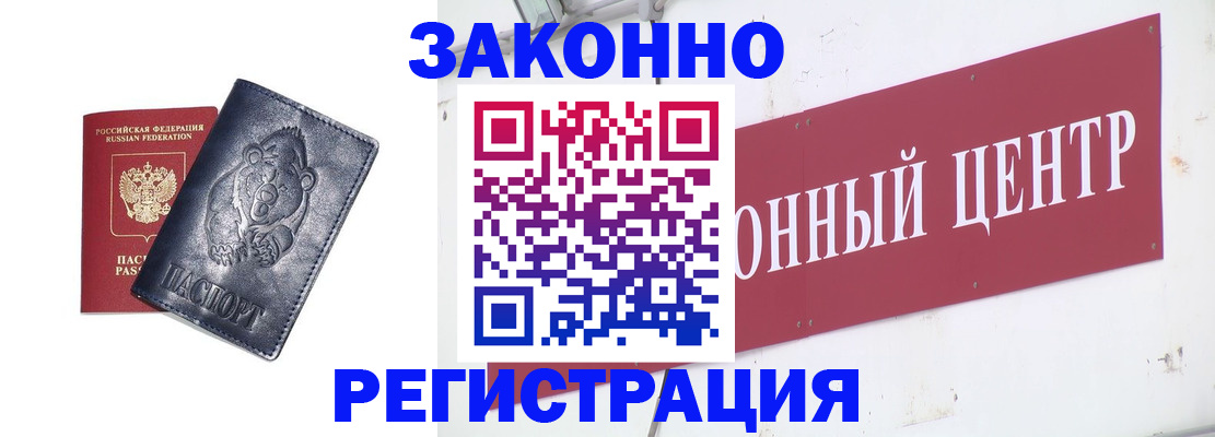 прописка в Ноябрьске