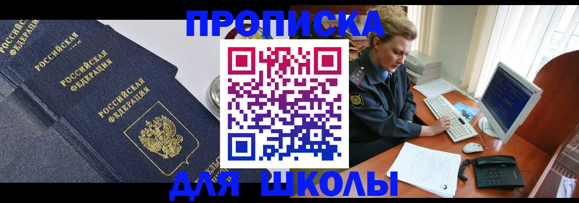 прописка ребенка в Ноябрьске