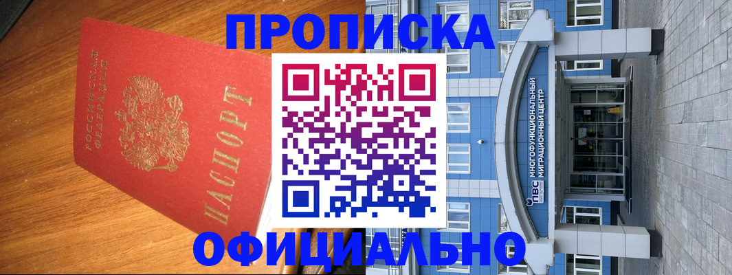 временная регистрация для школы в Ноябрьске