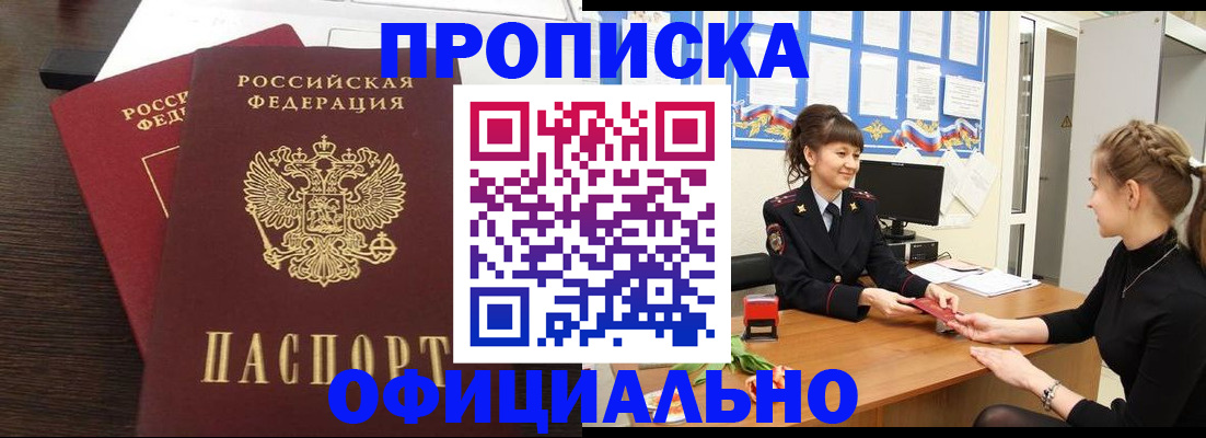 временная регистрация законно в Ноябрьске