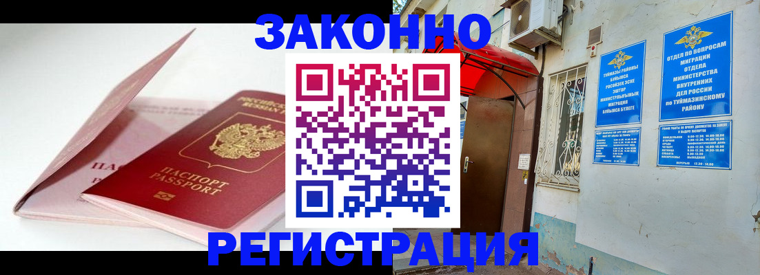 прописка гарантия в Ноябрьске