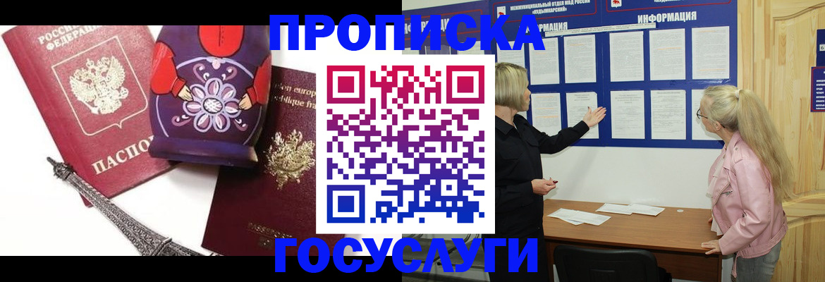 прописка в Ноябрьске